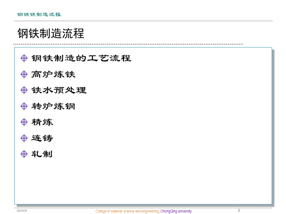 钢铁制造流程介绍.ppt_第2页