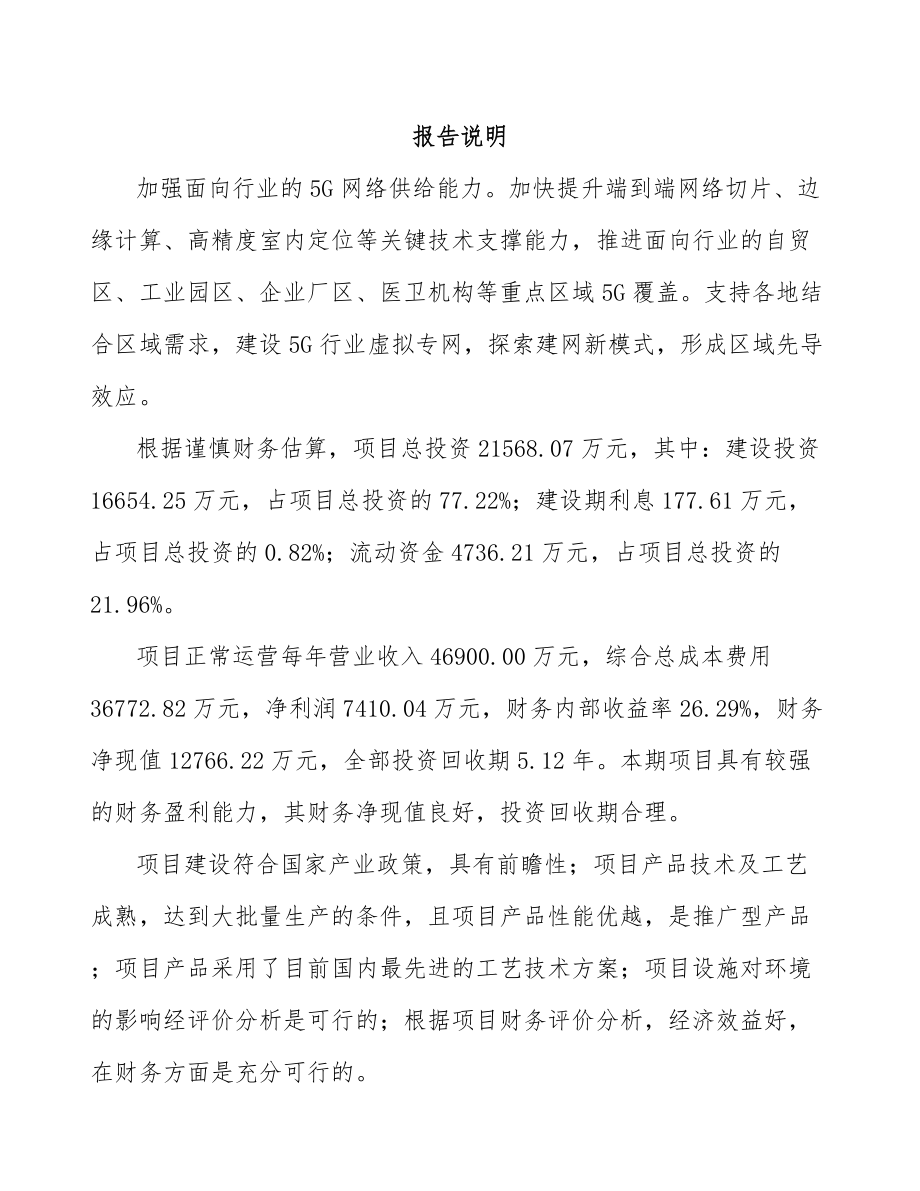 山西年产xxx套5G+智能采矿设备项目建议书.docx_第2页