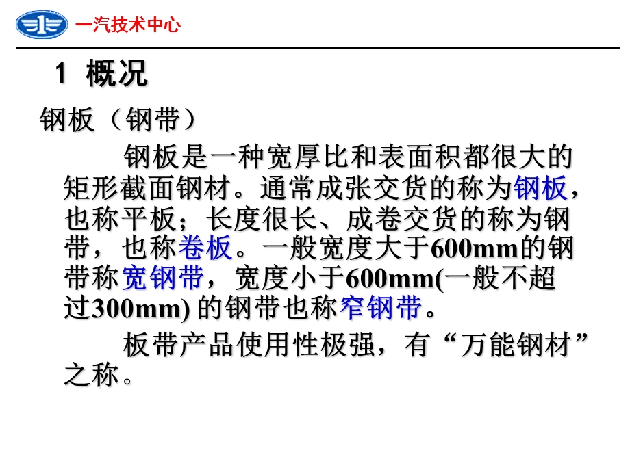 汽车钢板及应用.ppt_第3页