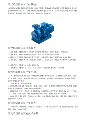 卧式单级离心泵的基础知识及安装,维护,施工.docx