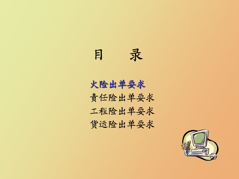 财产险出单规范.ppt_第2页