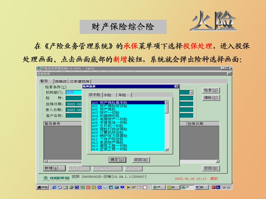 财产险出单规范.ppt_第3页