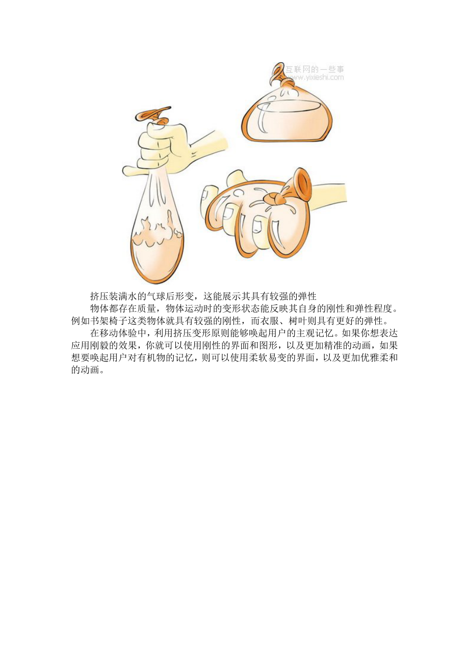 移动端动画设计的12个原则.doc_第2页