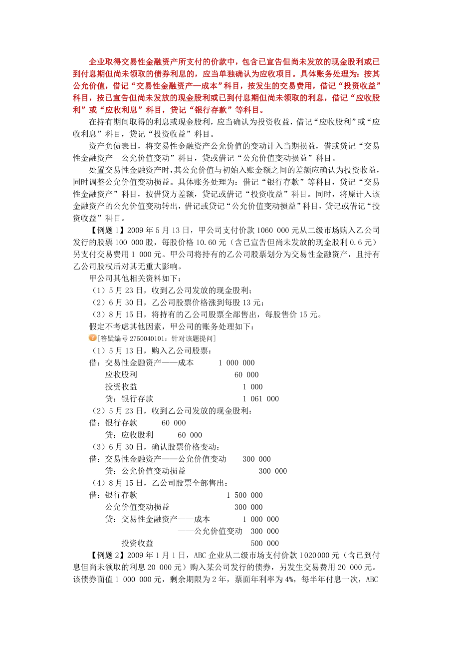 第四章主要经济业务事项账务处理.doc_第2页