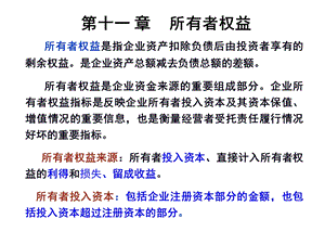 财务会计(11Z所有者权益).ppt