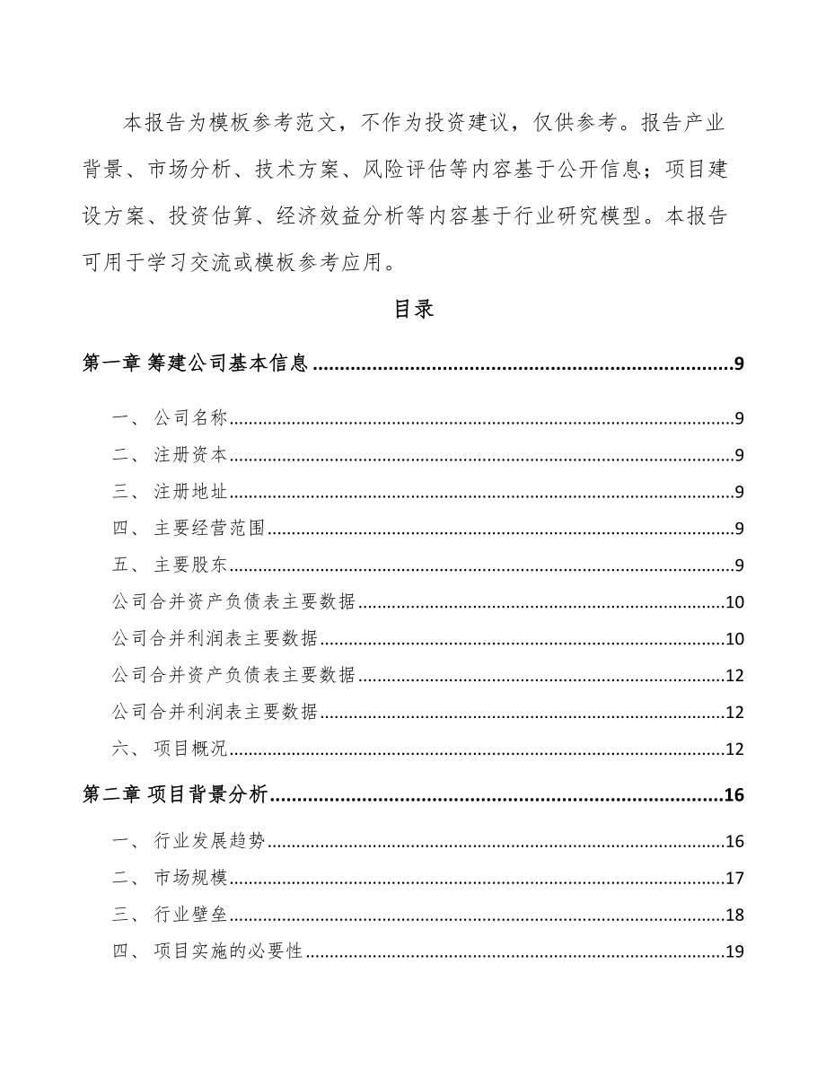 巫山关于成立厨房电器公司可行性研究报告.docx_第3页