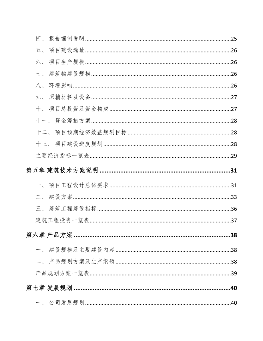 崇左钻具项目可行性研究报告.docx_第2页