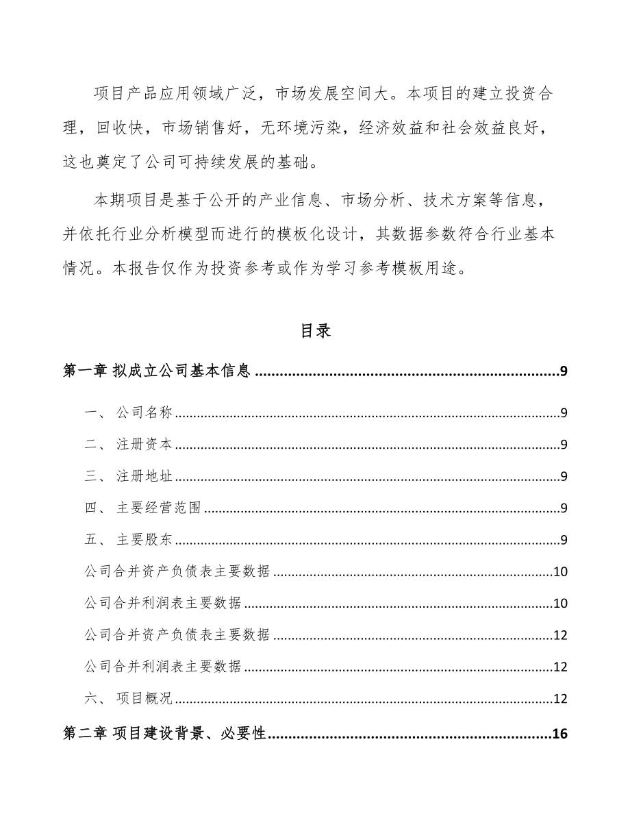 山西关于成立测试仪器仪表公司可行性研究报告.docx_第3页