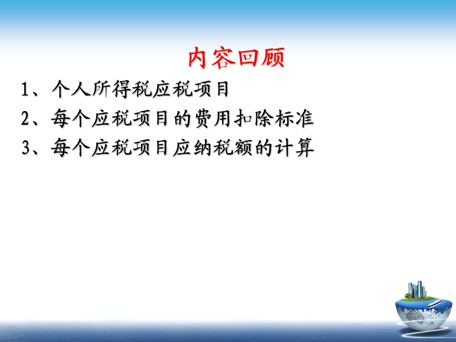 财产税纳税实务.ppt_第2页