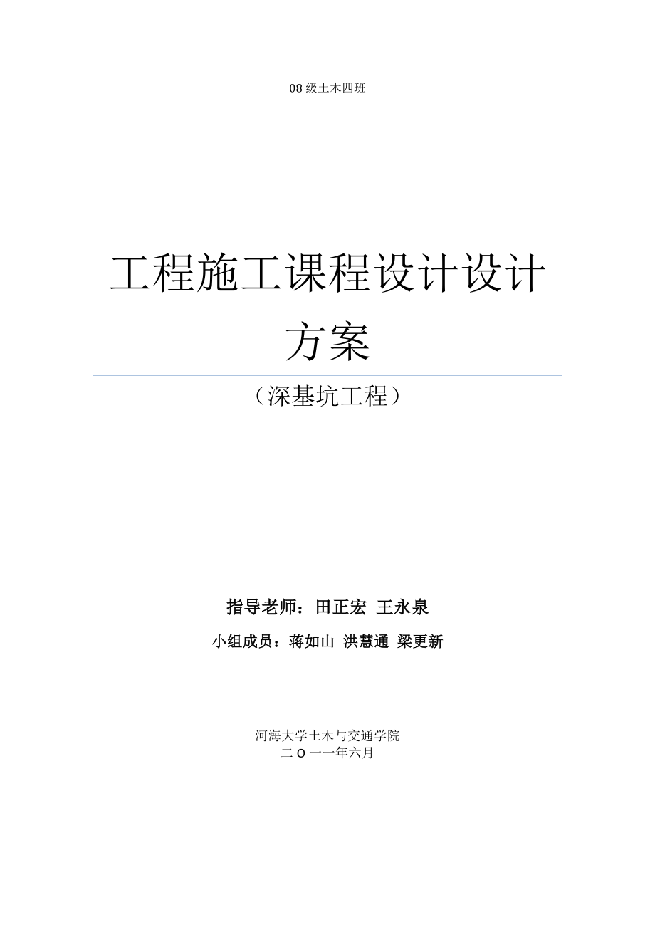 工程施工课程设计方案最终方案【可编辑范本】.docx_第1页