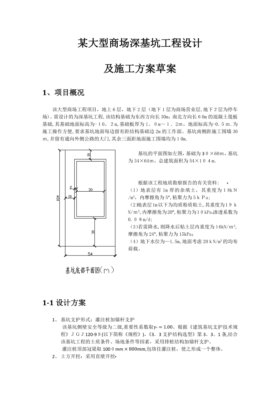 工程施工课程设计方案最终方案【可编辑范本】.docx_第2页