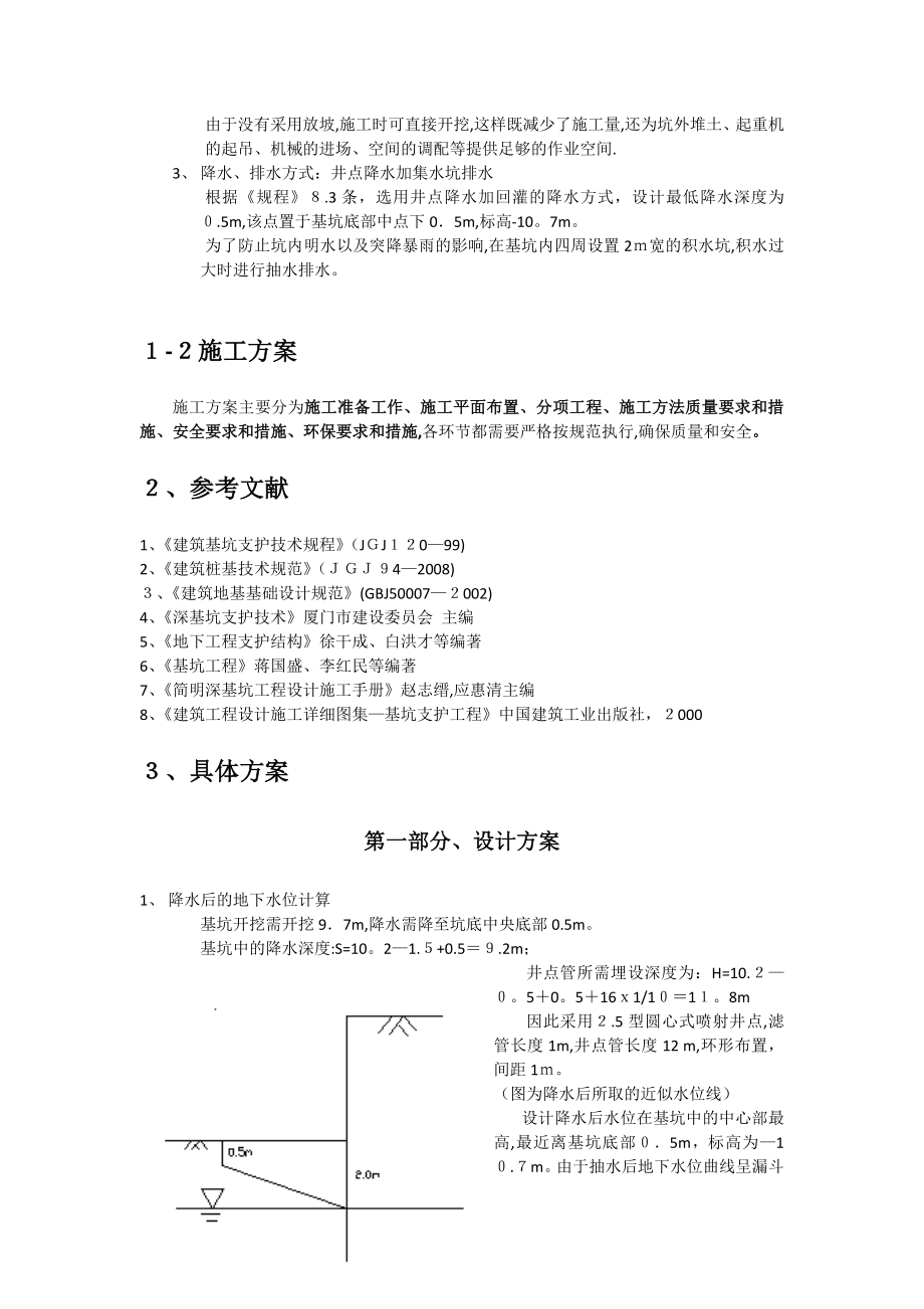 工程施工课程设计方案最终方案【可编辑范本】.docx_第3页