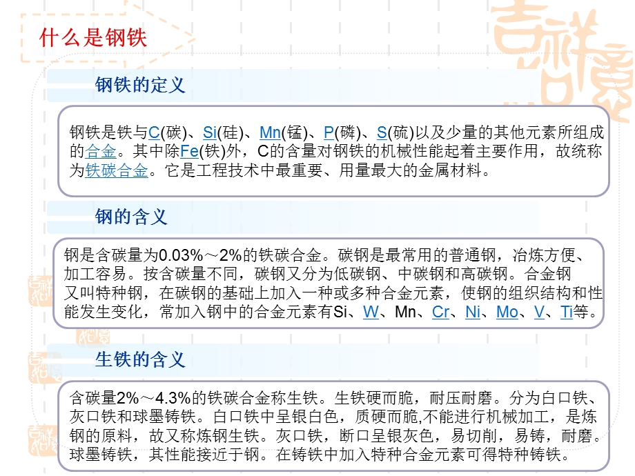 钢铁基础知识简介.ppt_第3页