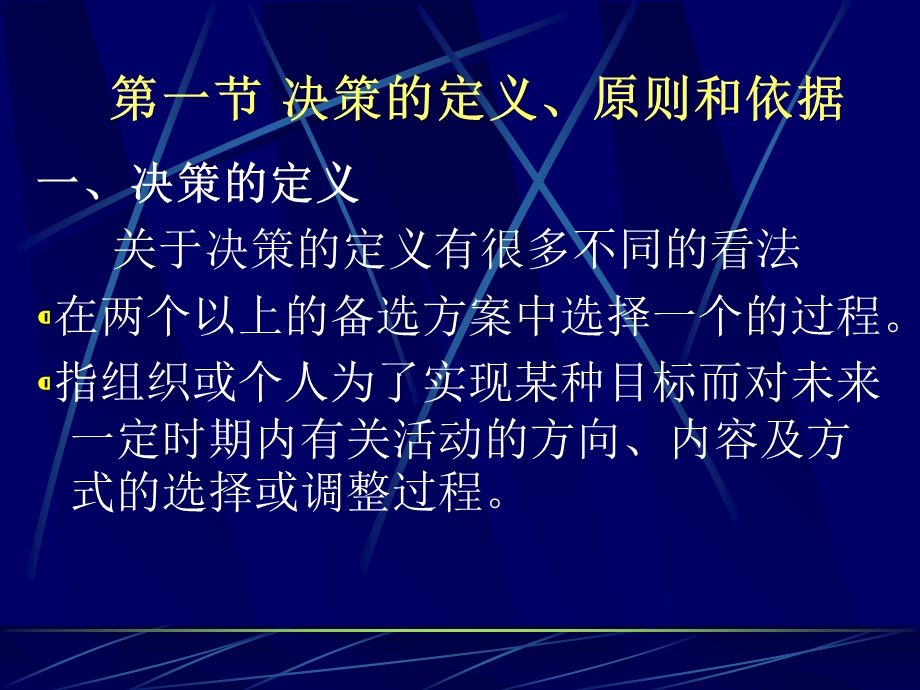 管理学四章决策.ppt_第3页