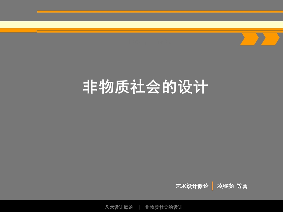 非物质社会的设计.ppt_第1页