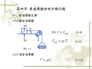 考虑摩擦时的平衡问题.ppt