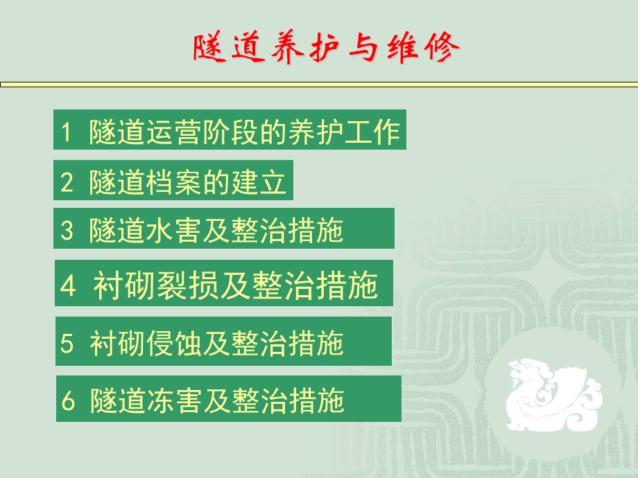 隧道养护与维修(隧道).ppt_第2页