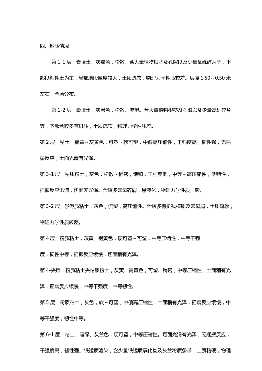 工程QTZ80塔吊基础施工方案WORD文档.doc_第3页