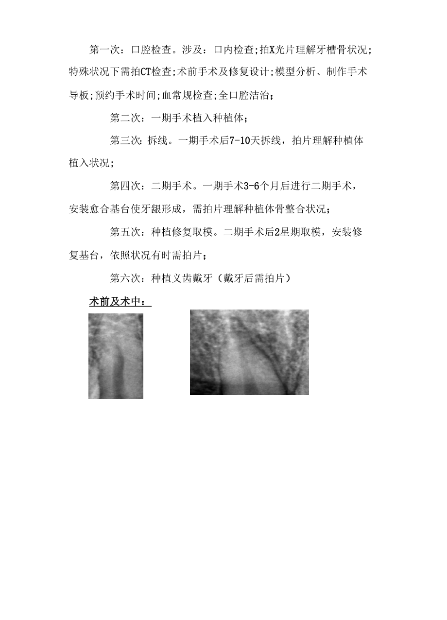 口腔科主要核心技术介绍.docx_第3页