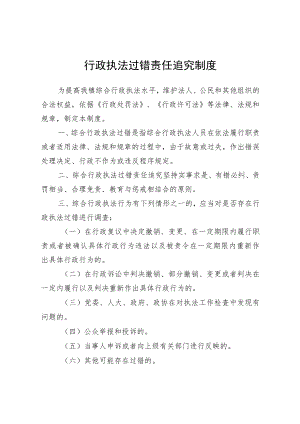 行政执法过错责任追究制度.docx