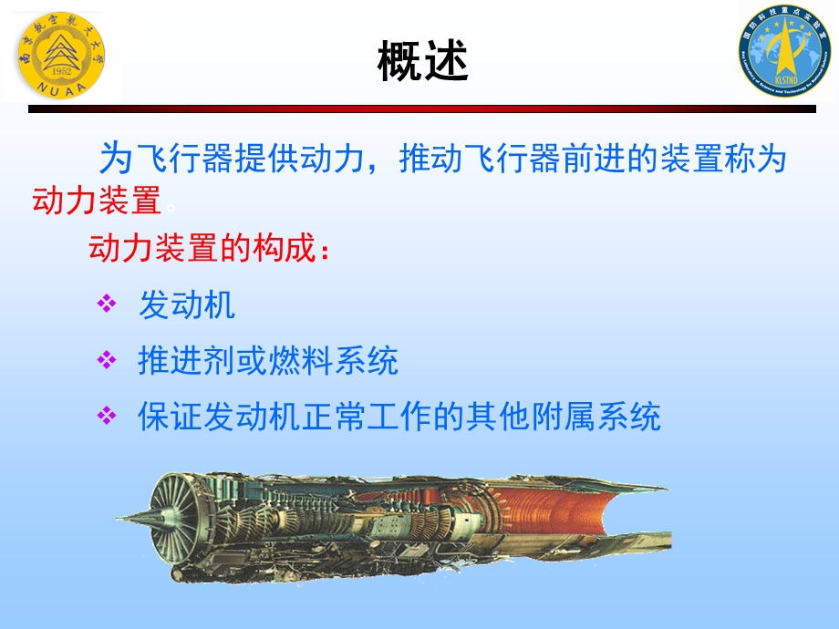 飞行器动力装置.ppt_第3页