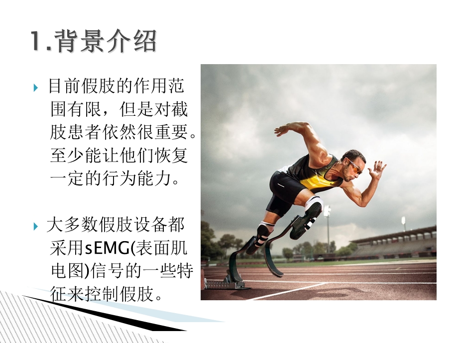 肌内EMG信号的特征.ppt_第2页