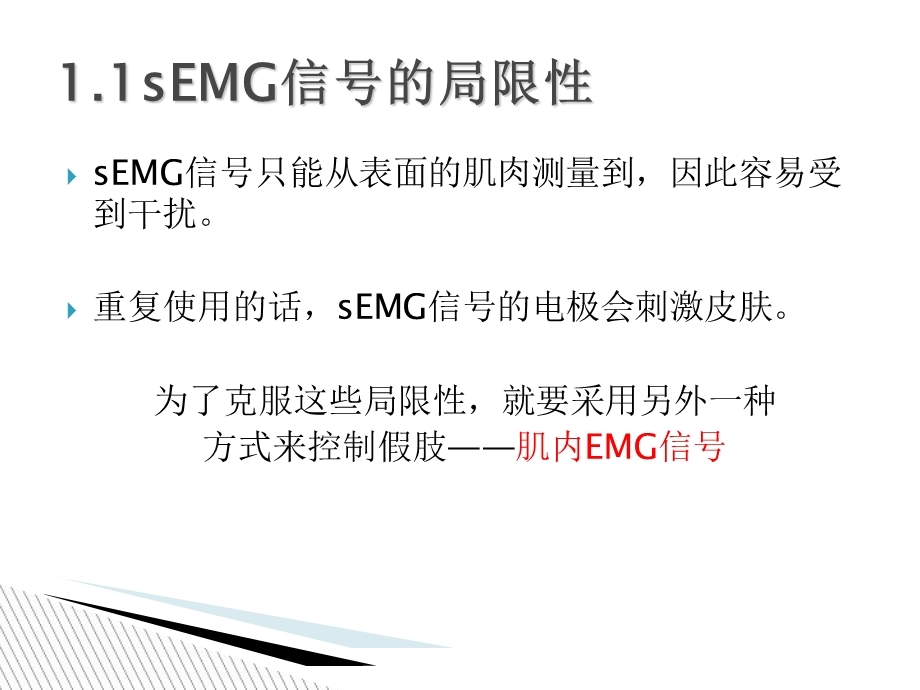 肌内EMG信号的特征.ppt_第3页