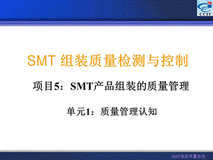 认识质量和质量管理.ppt