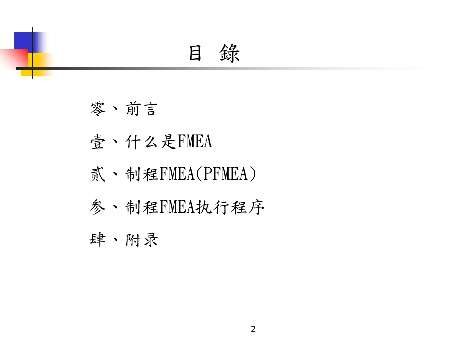 识别关键因子-PFMEA.ppt_第2页