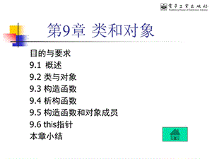 C++程序设计第9章类和对象.ppt