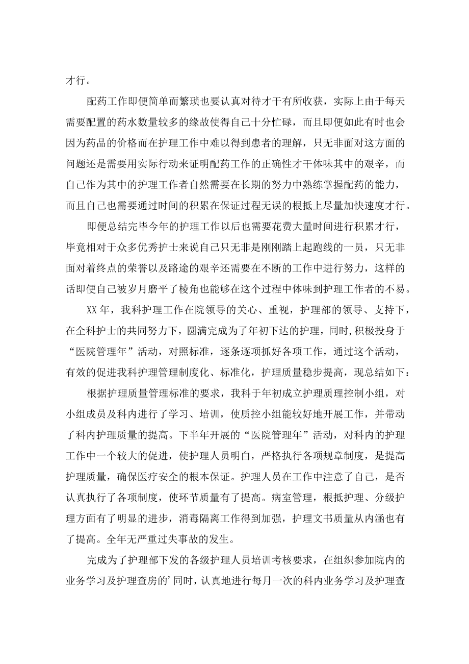 护士年终工作总结范文锦集六篇.docx_第2页