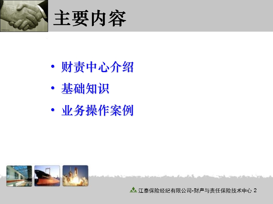 财产险相关知识.ppt_第2页