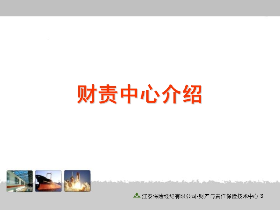 财产险相关知识.ppt_第3页