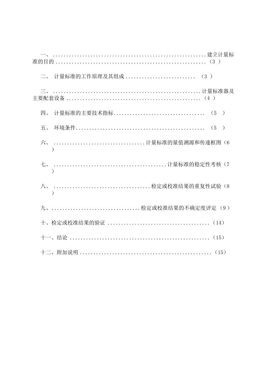 原子荧光光度计检定装置.docx_第2页