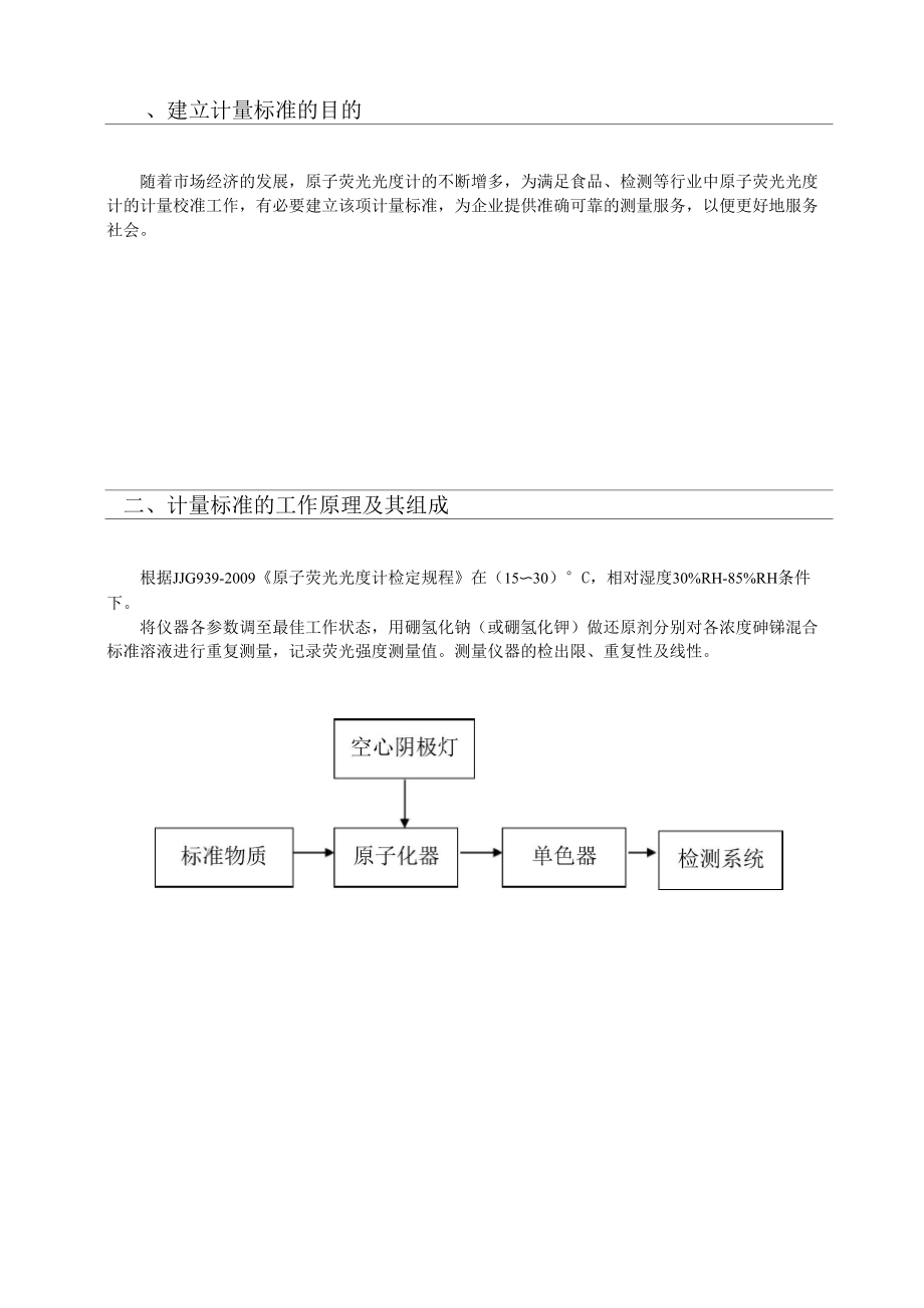 原子荧光光度计检定装置.docx_第3页