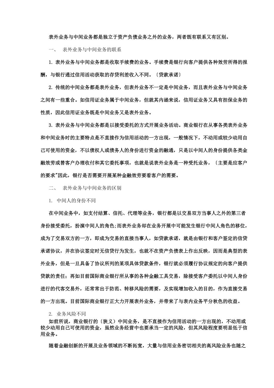 商业银行表外业务概述.docx_第2页