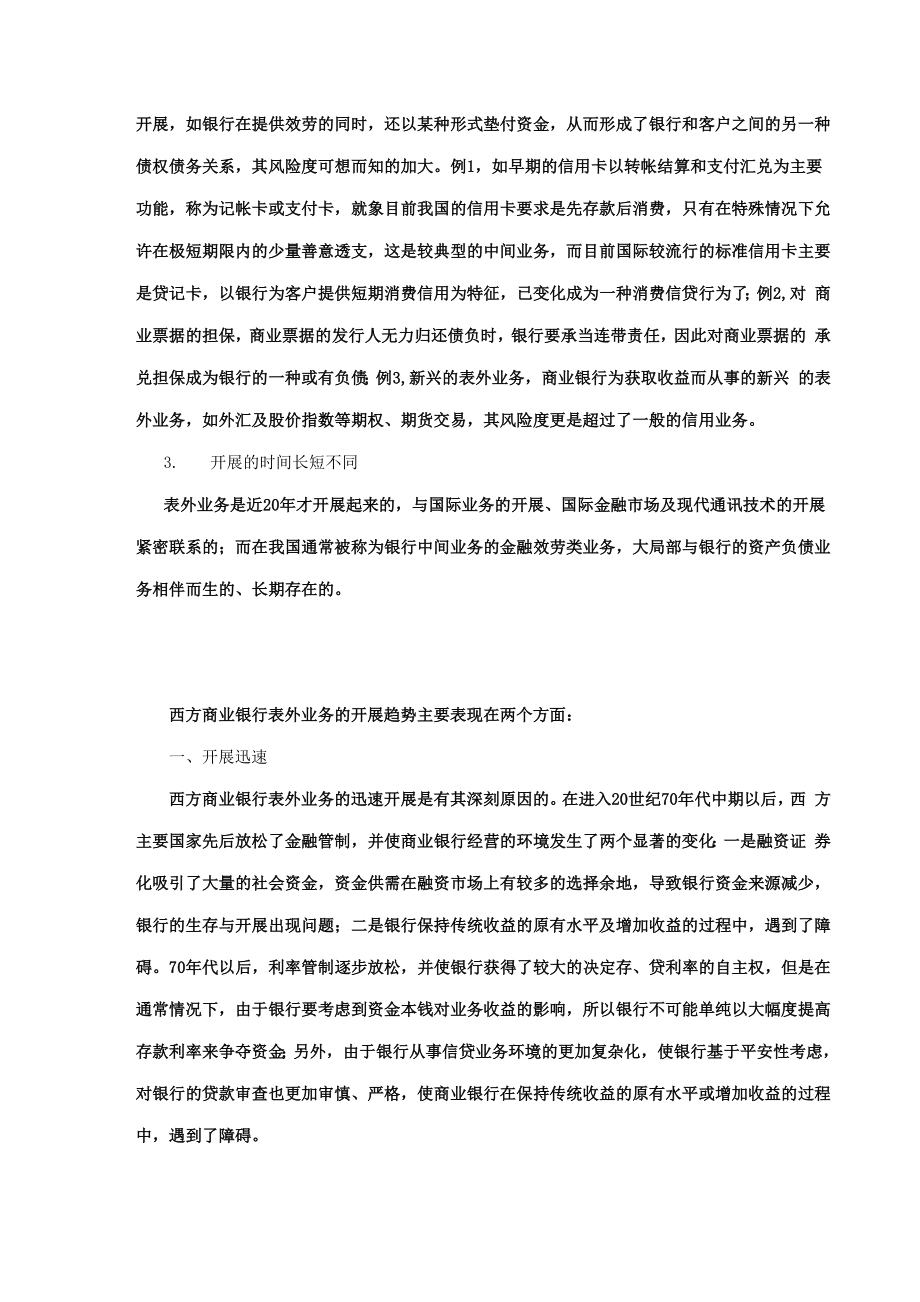 商业银行表外业务概述.docx_第3页