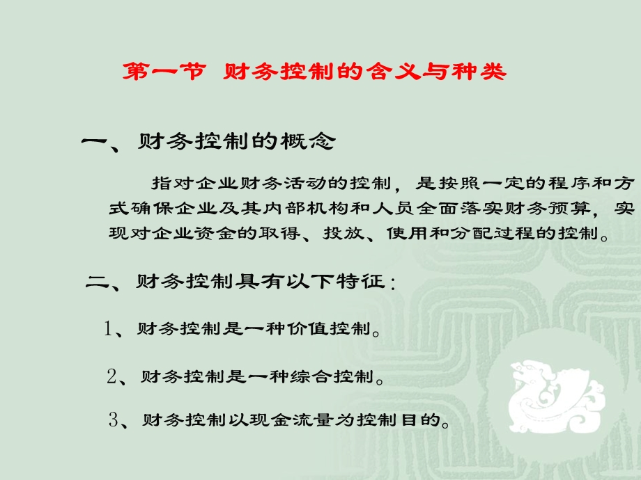 财务控制与评价.ppt_第3页