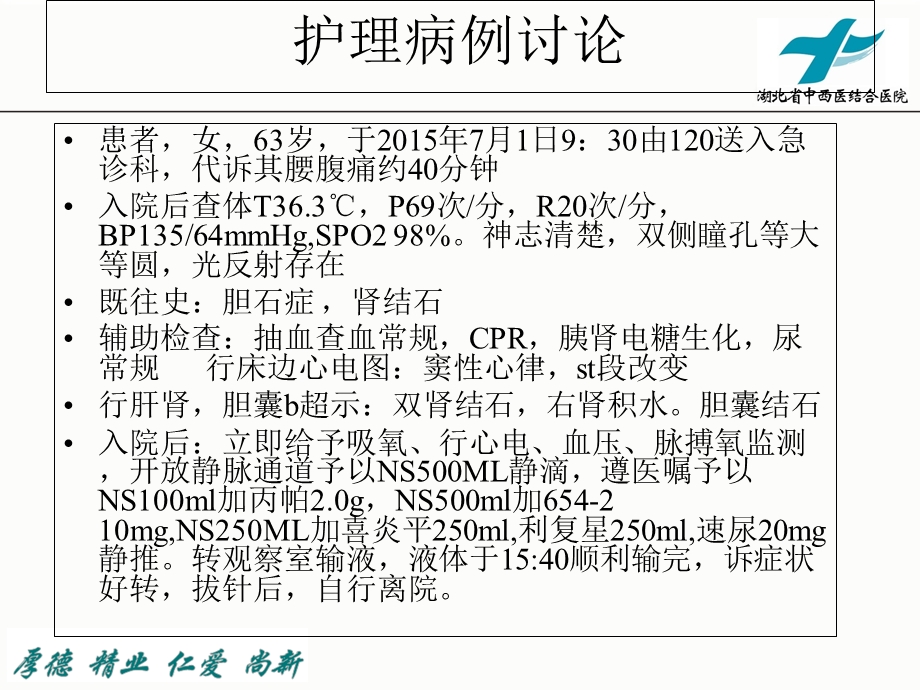 腹痛病人的护理课件.ppt_第3页