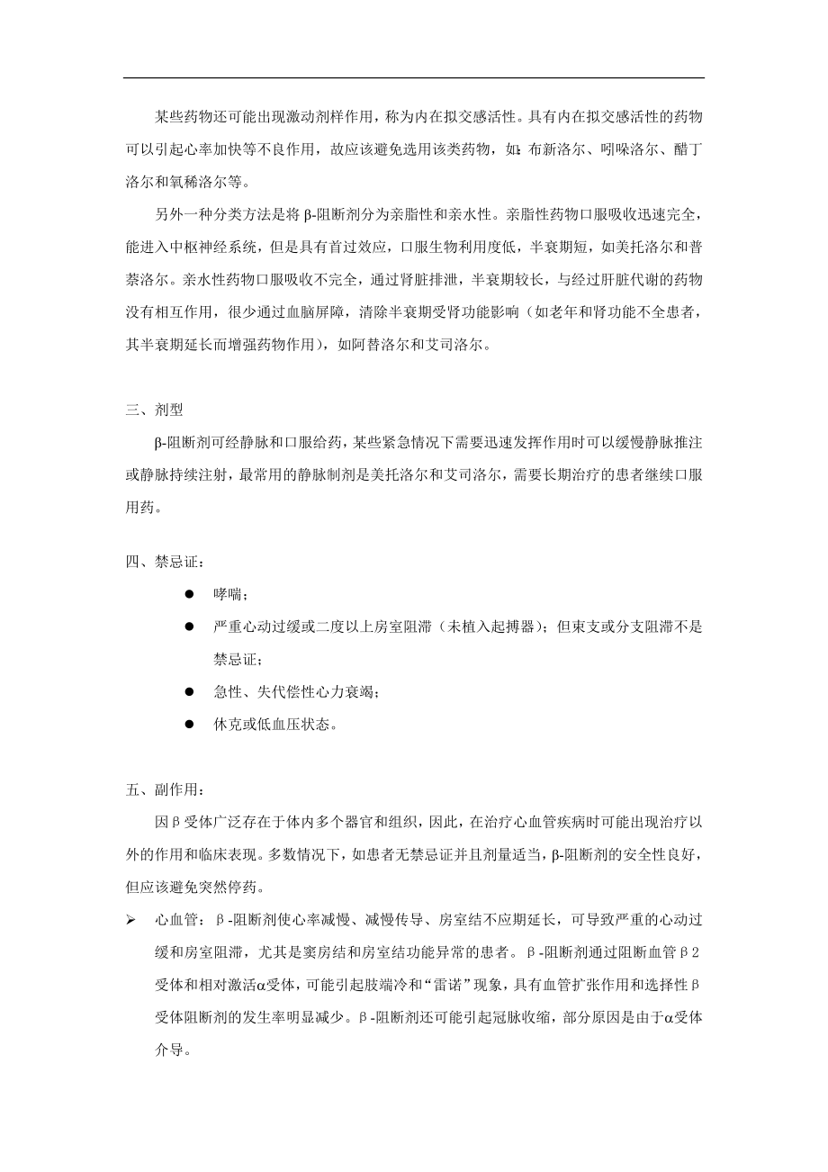 β阻断剂在心血管疾病临床应用的中国专家共识 定稿 10.17.doc_第3页