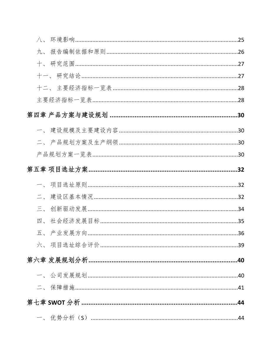 山西汽车线束项目可行性研究报告.docx_第2页