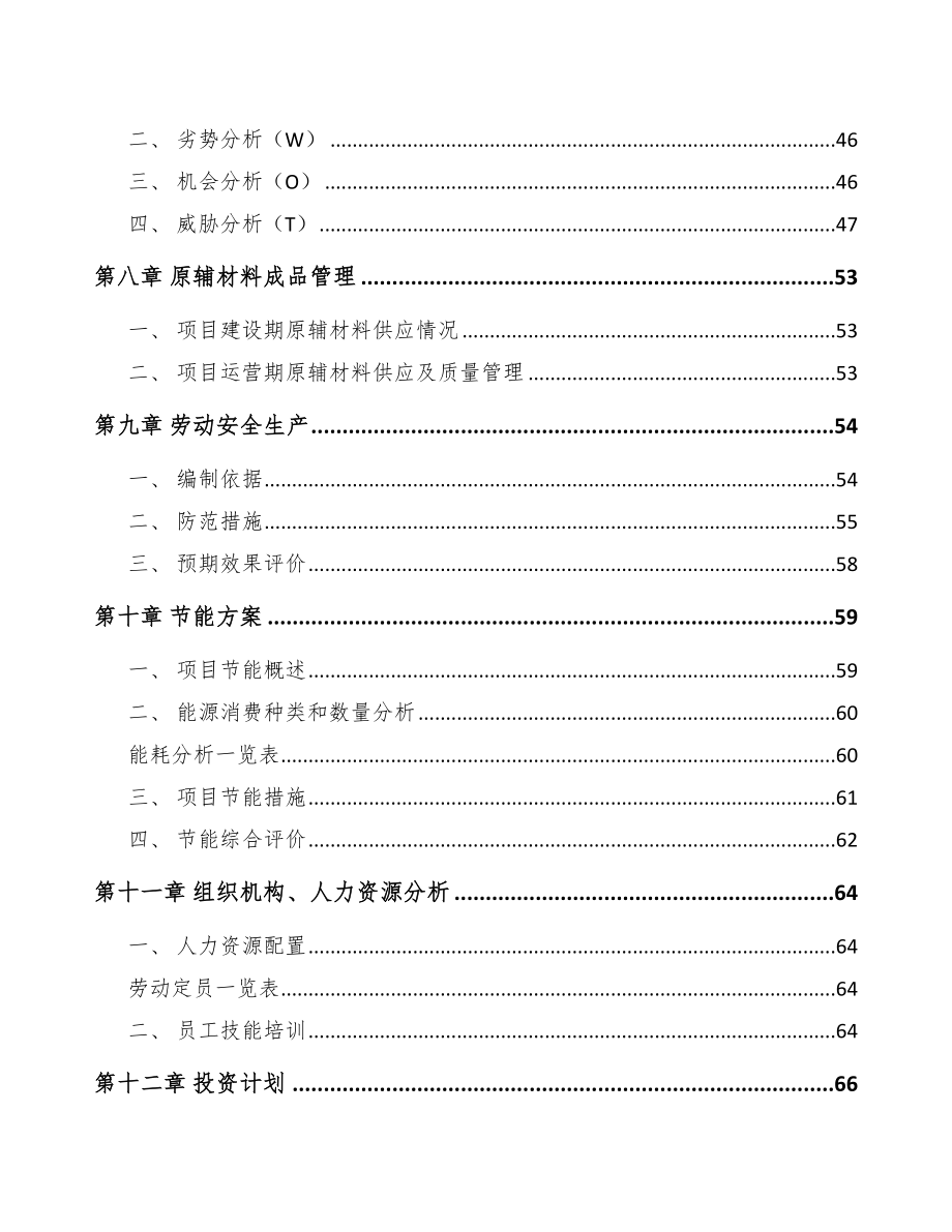 山西汽车线束项目可行性研究报告.docx_第3页