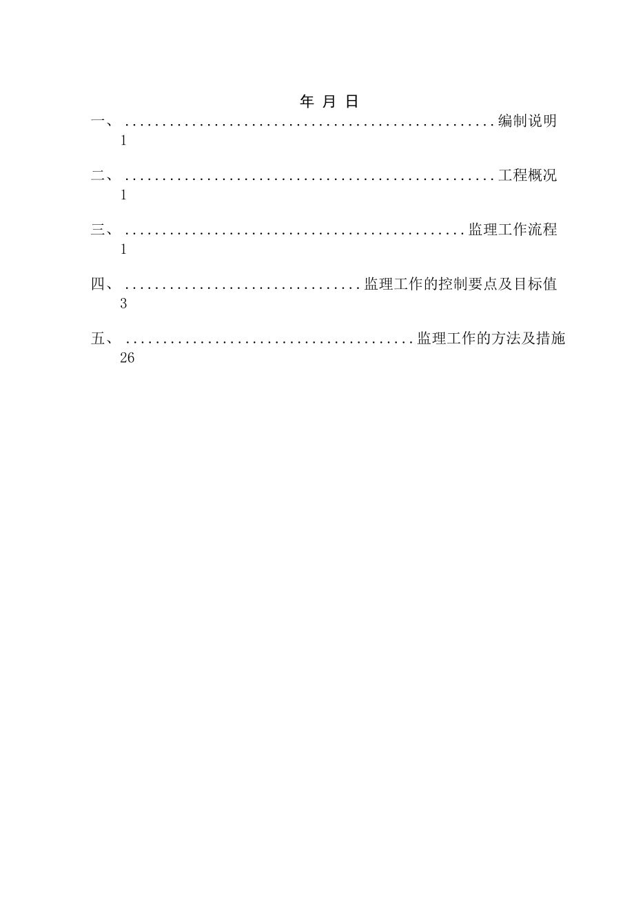 危大工程监理规划.docx_第2页