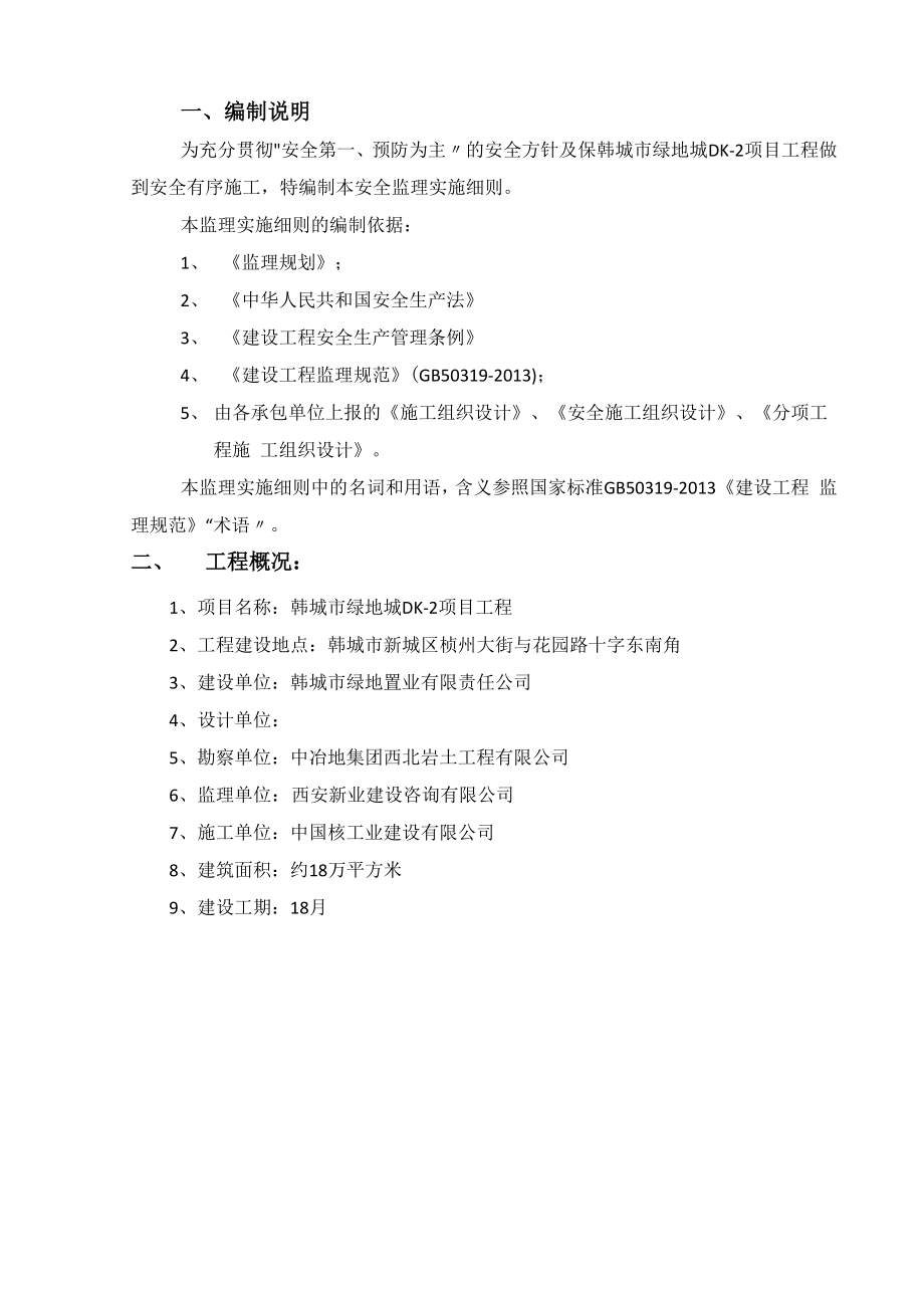 危大工程监理规划.docx_第3页