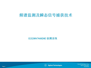 频谱监测及瞬态信号捕.ppt