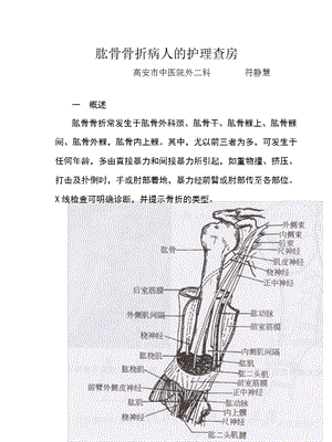 肱骨骨折病人的护理查房.ppt