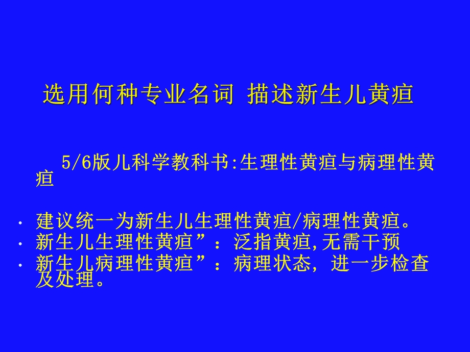 黄疸成都07ppt课件.ppt_第3页