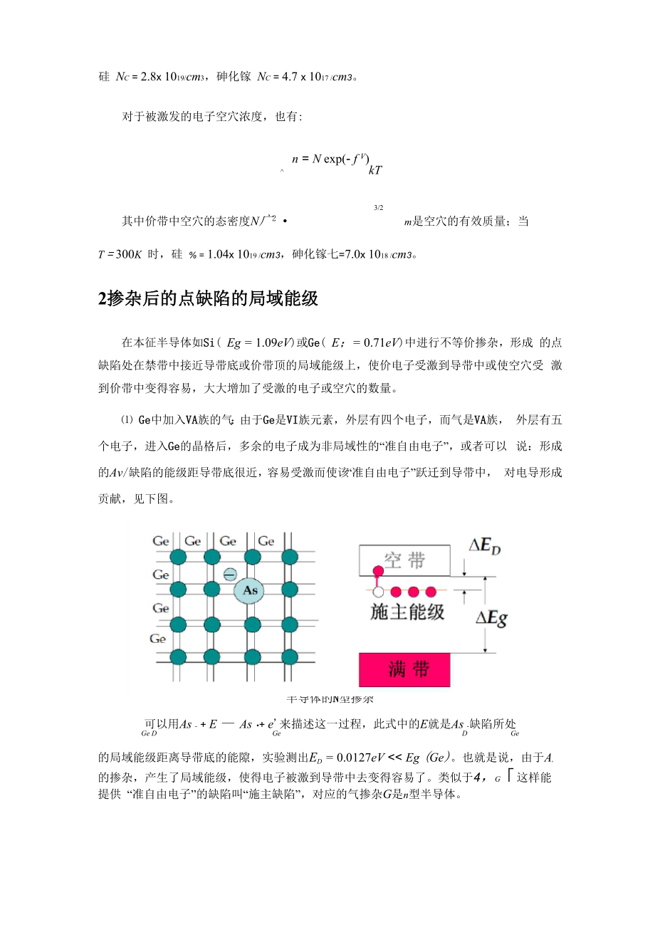 半导体基本原理.docx_第2页