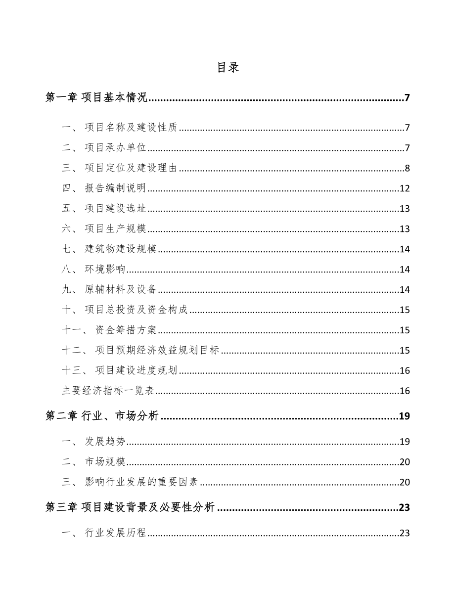 山东高低压开关成套设备项目可行性研究报告.docx_第1页