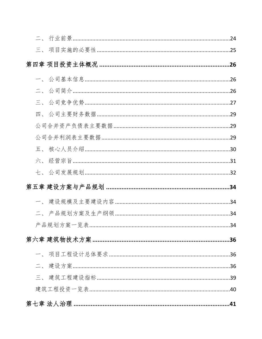 山东高低压开关成套设备项目可行性研究报告.docx_第2页